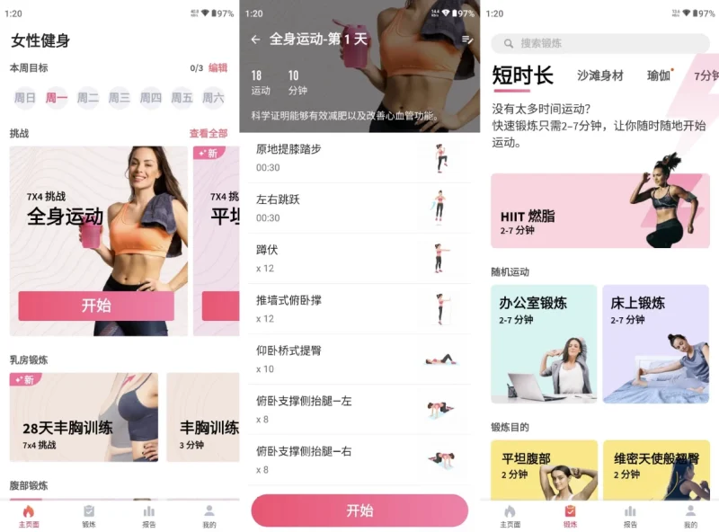 Workout for Women 女性健身 v2.2.9 高级版-大伟资源网