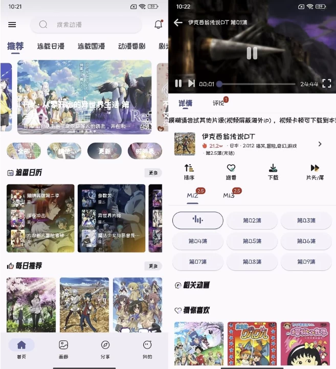 Mi动漫 v2.4.8 去广告版，上万部精品动漫，全部免费畅享-大伟资源网