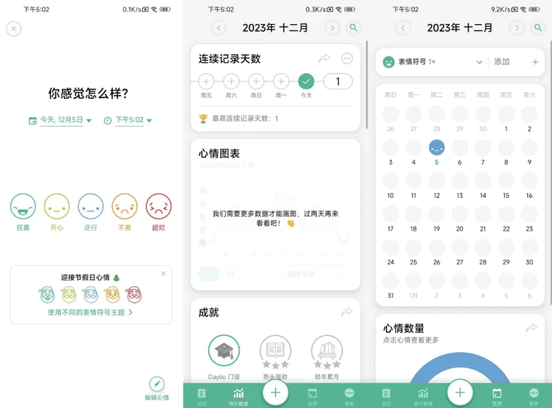 Daylio 记录心情 v1.64.1 高级版-大伟资源网