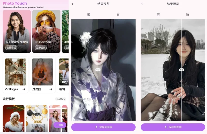Photo Touch AI修图 v1.0.9.8 高级版-大伟资源网