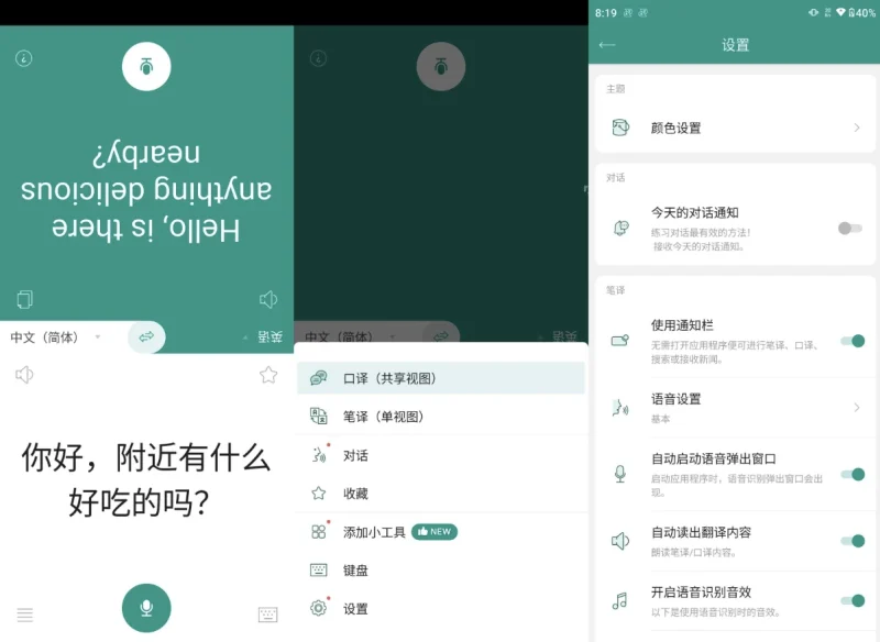 Talking Translator 有声翻译机 v3.8.13-大伟资源网