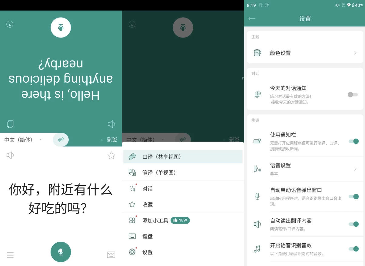 图片[1]-Talking Translator 有声翻译机 v3.8.13-大伟资源网