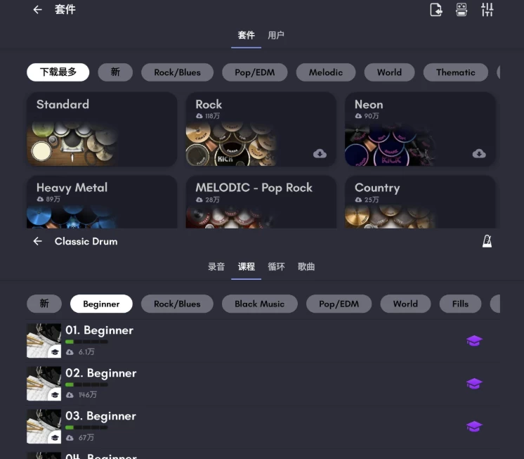 Classic Drum 真实模拟架子鼓 v8.54.3 高级版-大伟资源网