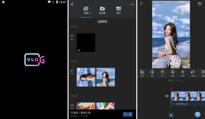 VlogU v7.15.0 解锁会员-大伟资源网