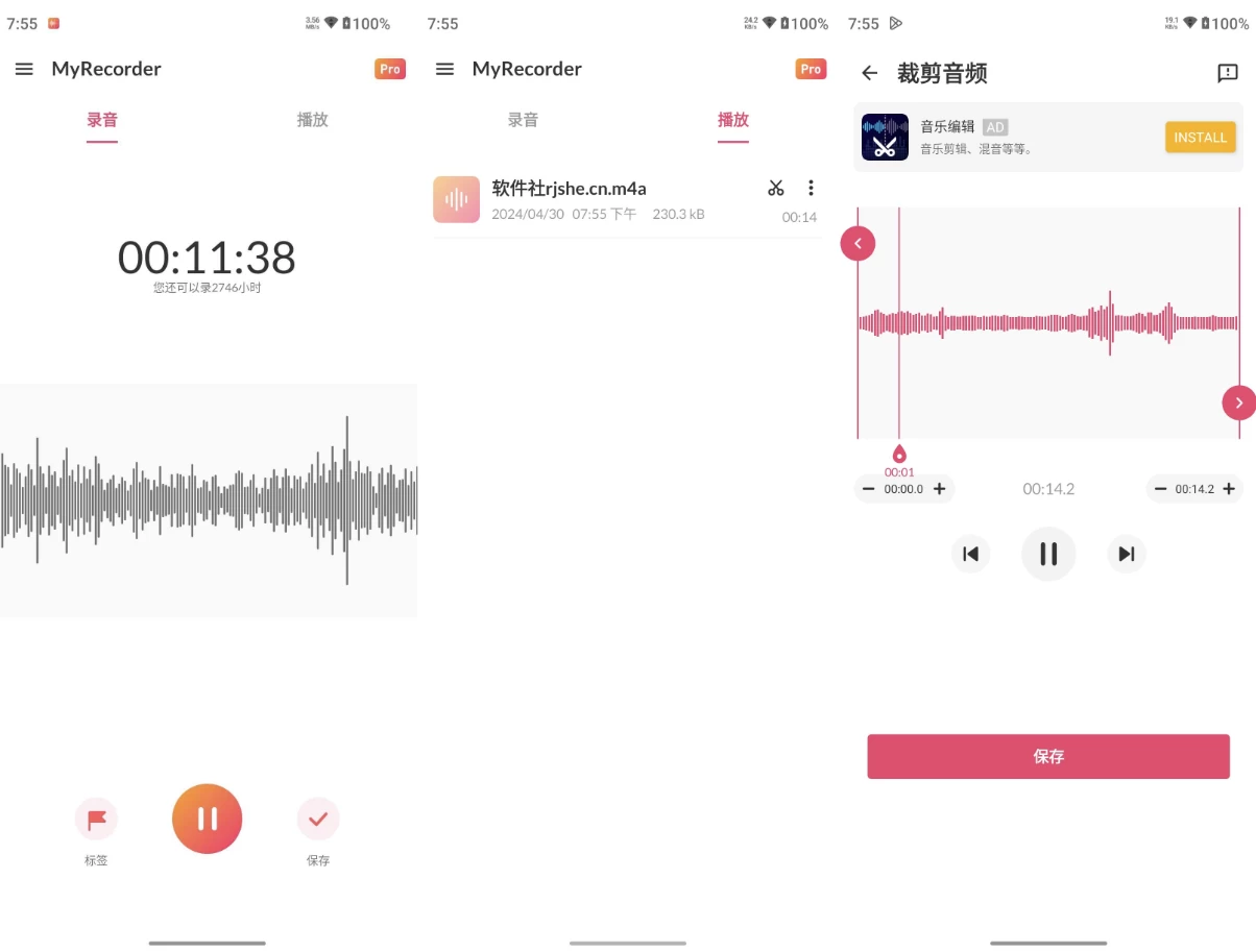 图片[1]-MyRecorder 录音机 v1.02.43.0618 解锁会员-大伟资源网