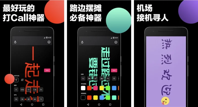 LED Banner 手持弹幕 v2.1.5 高级版-大伟资源网