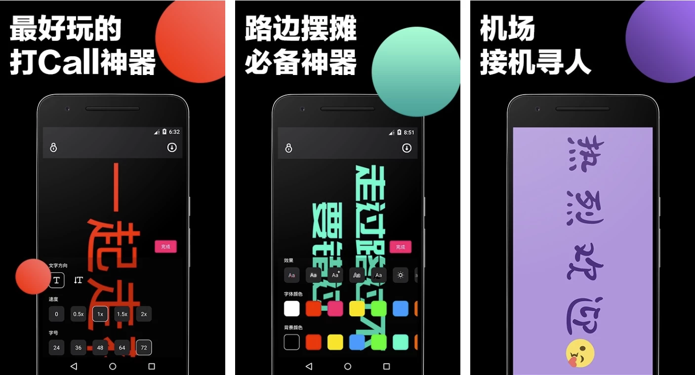 图片[1]-LED Banner 手持弹幕 v2.1.5 高级版-大伟资源网