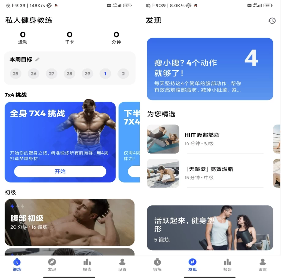 图片[1]-Home Workout 私人健身教练 v1.7.6 解锁会员-大伟资源网