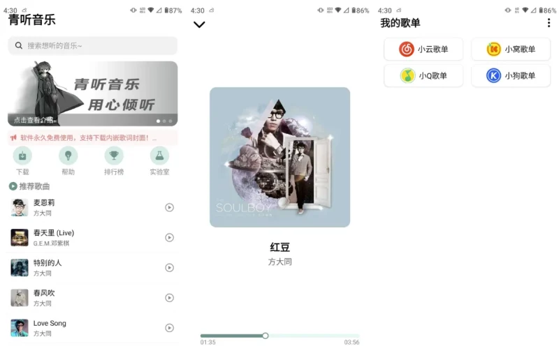 青听音乐 v1.3.6-大伟资源网
