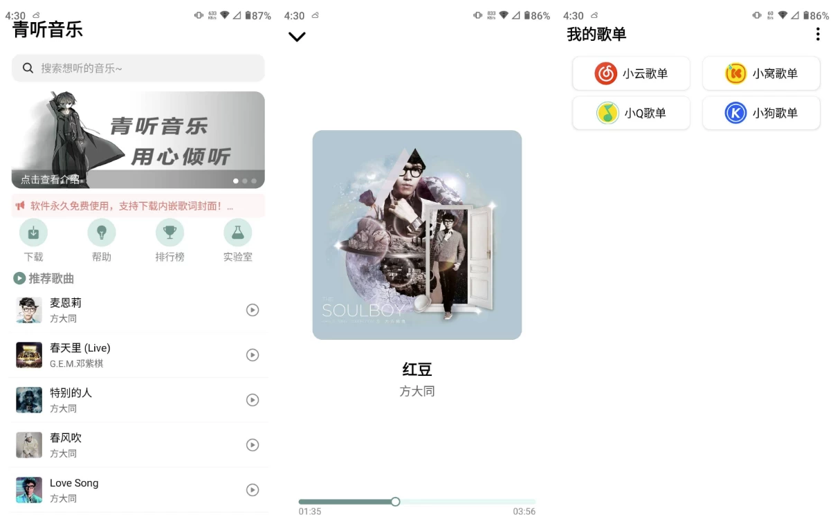 图片[1]-青听音乐 v1.3.6-大伟资源网