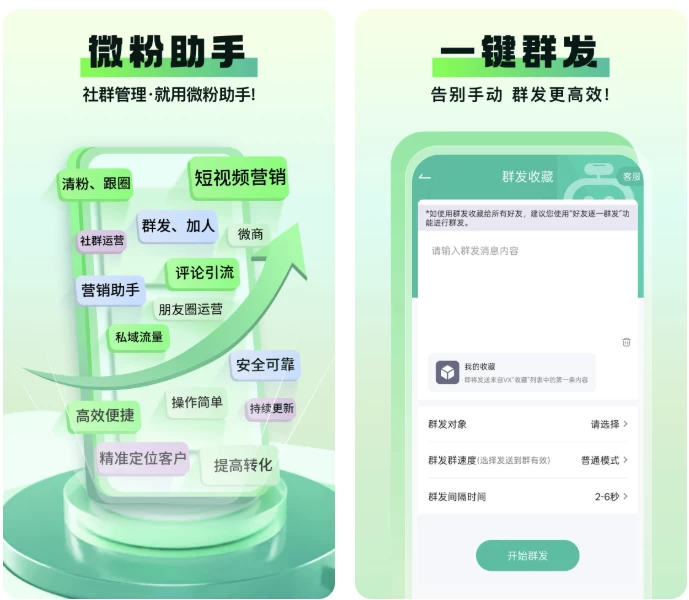 微粉助手 v2.1.8 社交电商效率运营工具,解锁会员版-大伟资源网