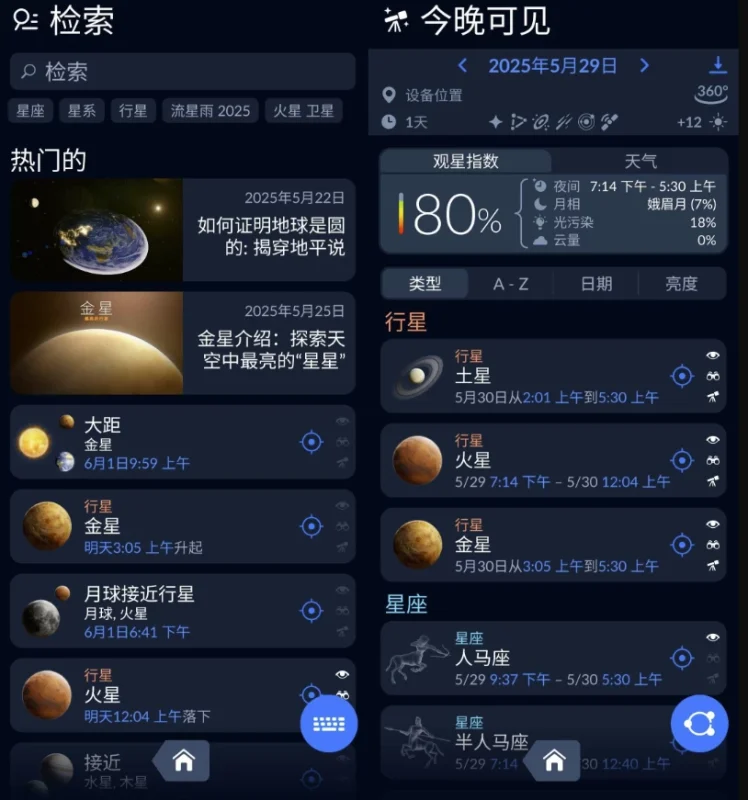 Sky Tonight v2.5.0，功能强大且易用的观星应用 解锁高级版-大伟资源网