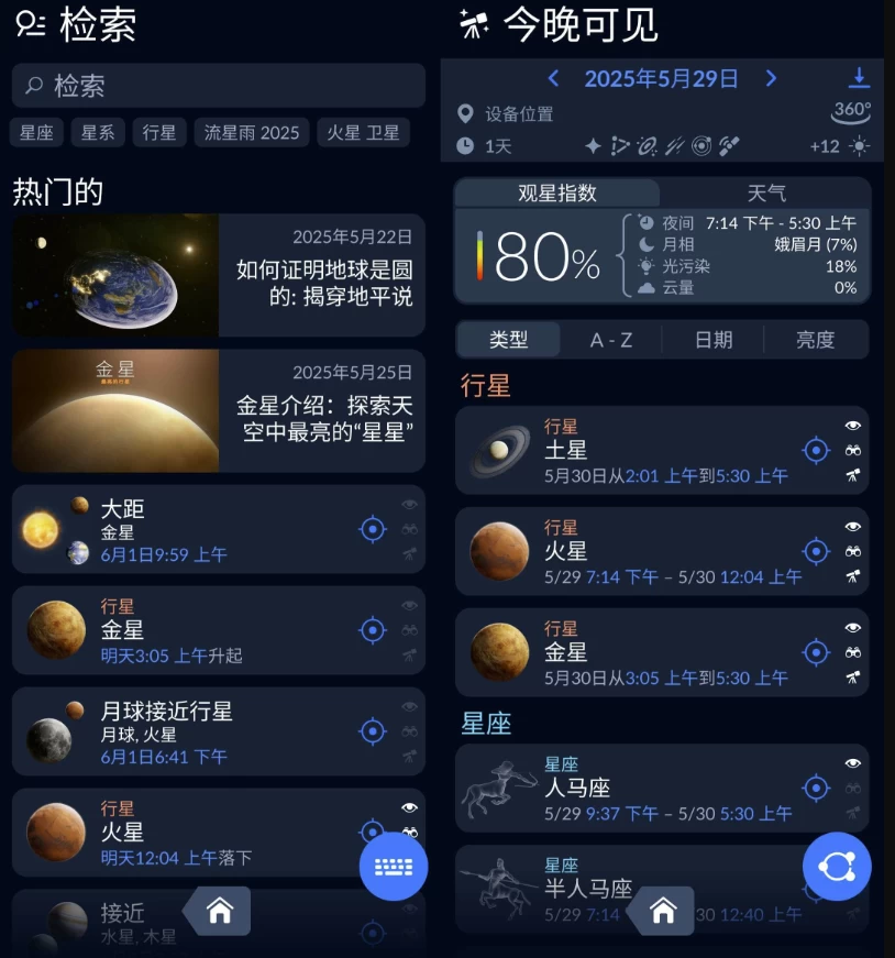 图片[1]-Sky Tonight v2.5.0，功能强大且易用的观星应用 解锁高级版-大伟资源网