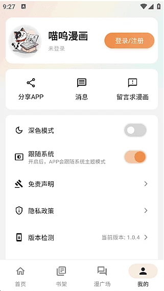 喵呜漫画 手机漫画阅读程序 v1.2.5 去广告修改版-大伟资源网