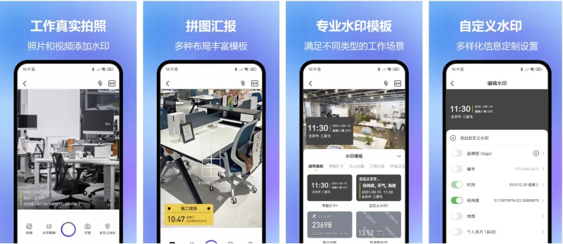 任意修改水印相机 v1.26.0528 会员版 支持实时更新水印信息-大伟资源网