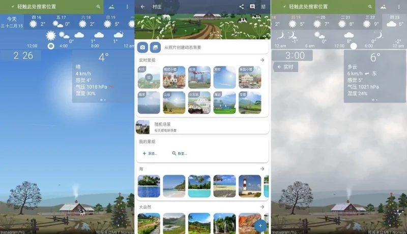YoWindow 实景天气 v2.58.30 纯净版-大伟资源网