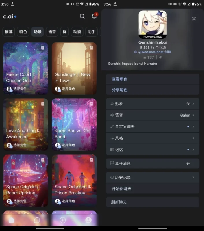 Character.AI v1.15.3 解锁高级版-大伟资源网