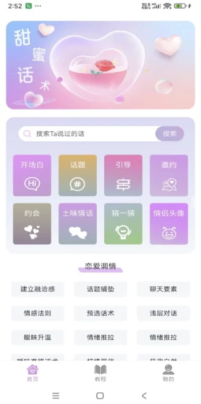 恋爱情话助手 v1.0.5 解锁会员-大伟资源网