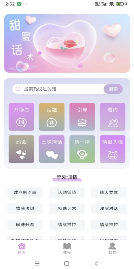 图片[1]-恋爱情话助手 v1.0.5 解锁会员-大伟资源网