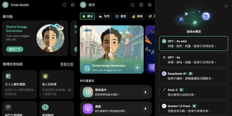 Chat Smith v8.260112.1，AI人工智能聊天软件，GPT人工智能机器人，GРТ4.0模型-大伟资源网