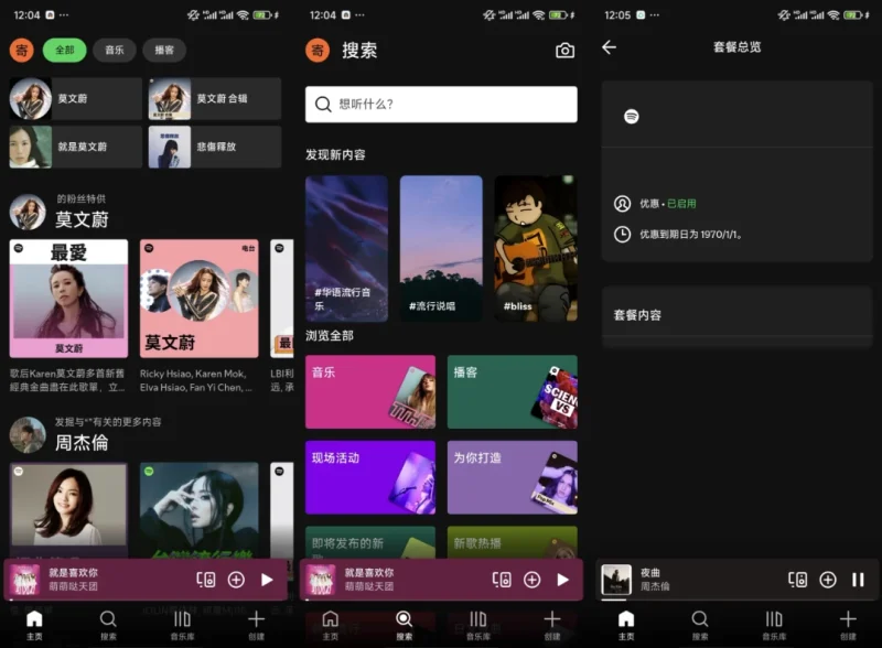 Spotify v9.1.58.1567 国外很有名的音乐播放器，解锁高级版-大伟资源网