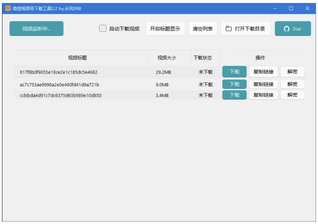 微信视频号下载工具 v260614 中文绿色版，支持直播回放、直播流-大伟资源网
