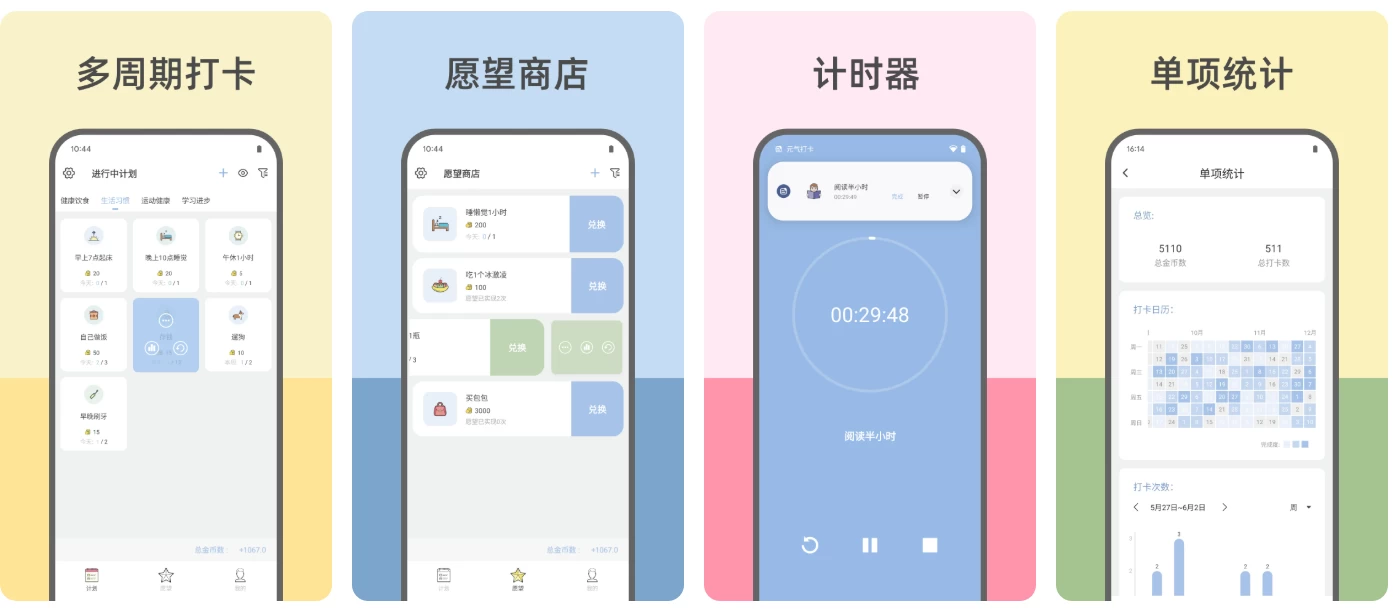 图片[1]-Fun Habit 元气打卡 v3.0.0.2 解锁高级版-大伟资源网
