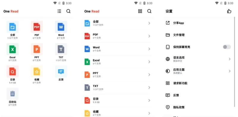 One Read 全文档阅读器 v1.3.0 高级版-大伟资源网