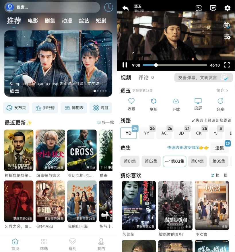 图片[1]-剧圈圈 v1.3.0 去广告-大伟资源网
