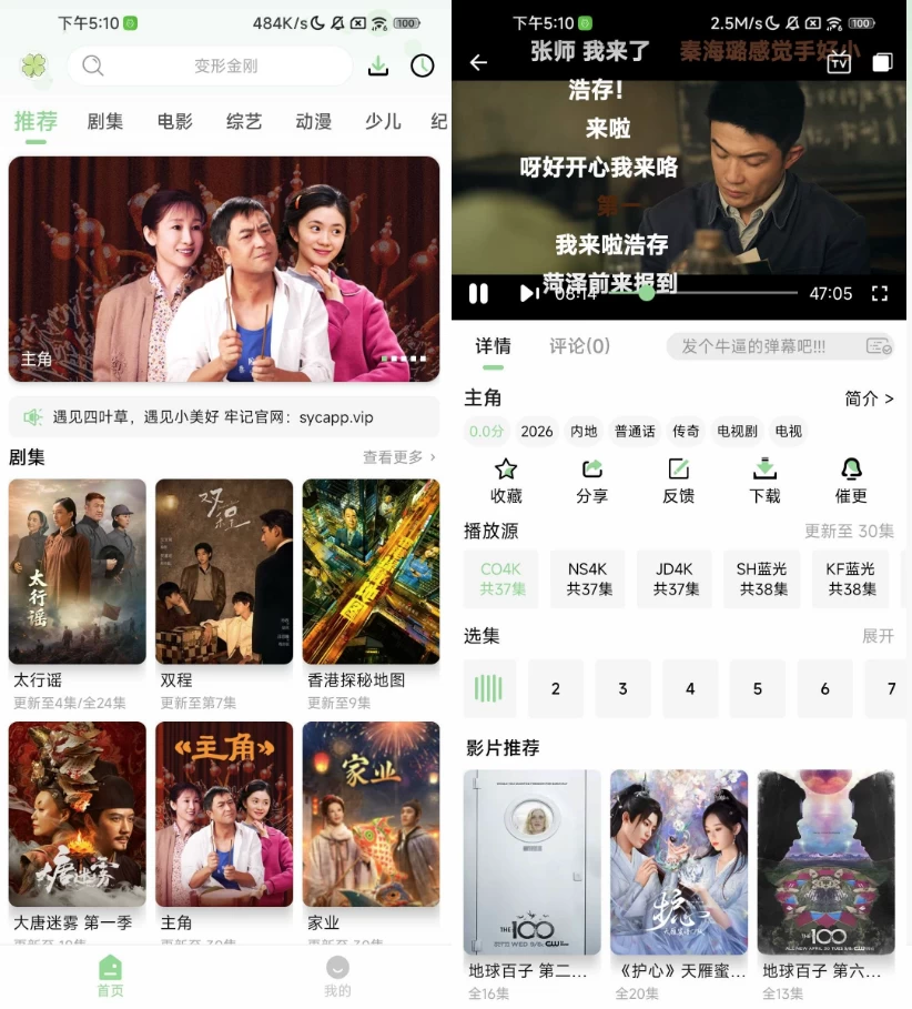 图片[1]-四叶草 v2.5.1 去广告-大伟资源网