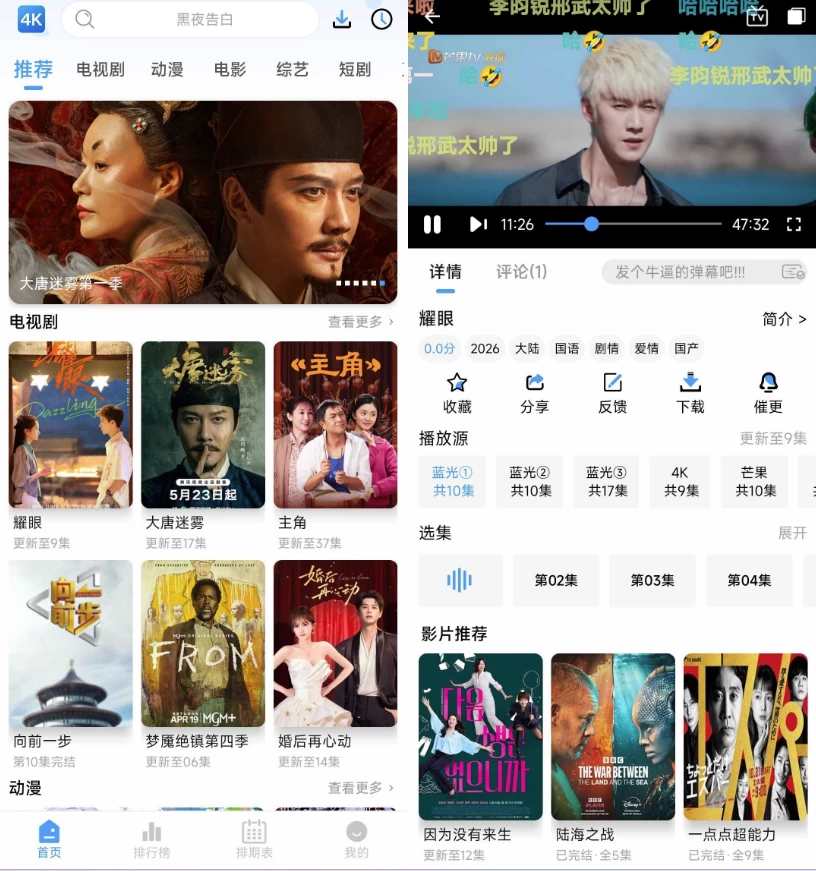 图片[1]-4K影视 v6.0.0 去广告-大伟资源网