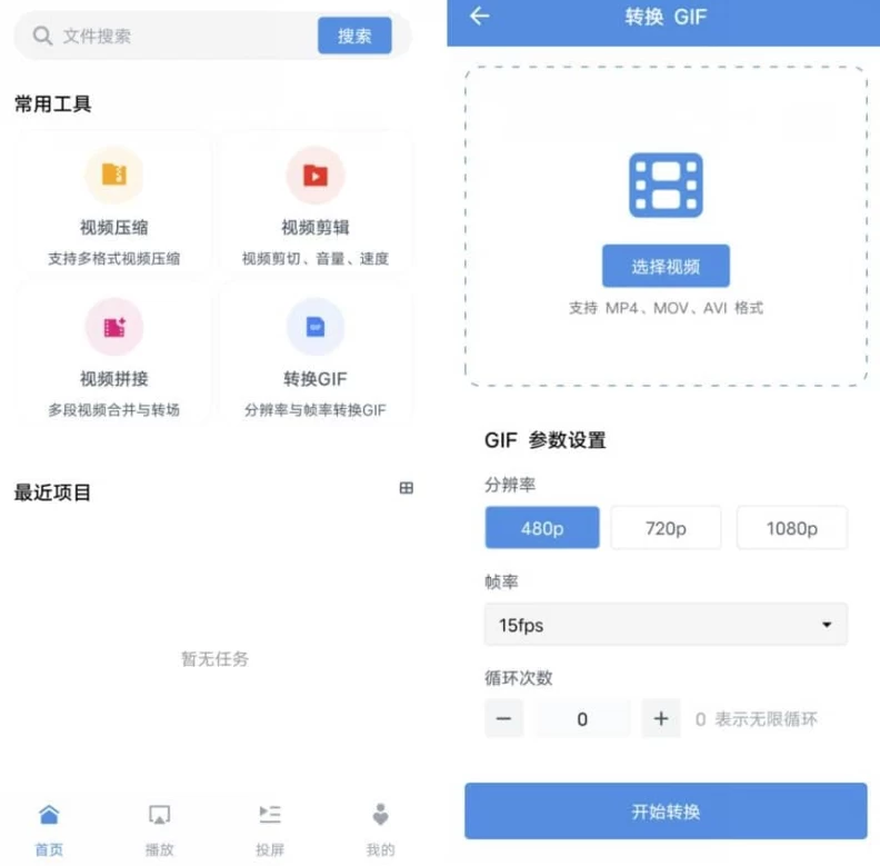 8x8x 视频处理工具 v1.0.1 纯净版-大伟资源网