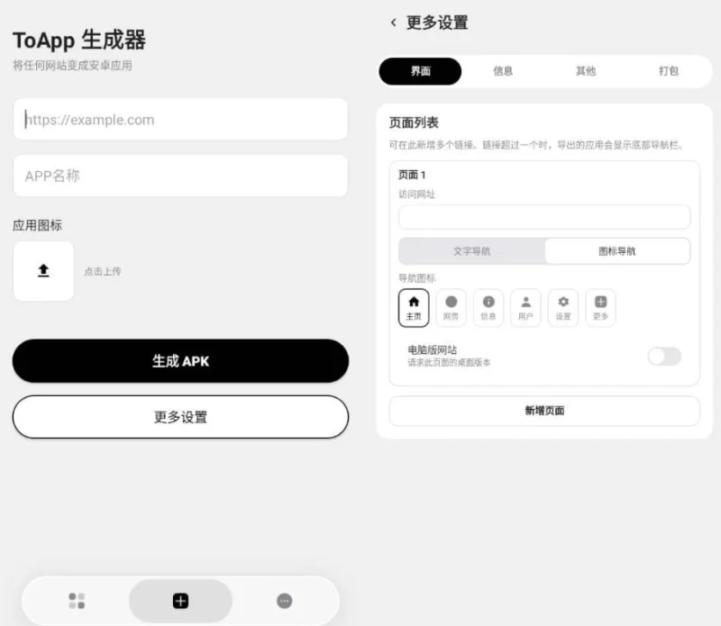 ToApp 网站转应用 v1.8.0-大伟资源网