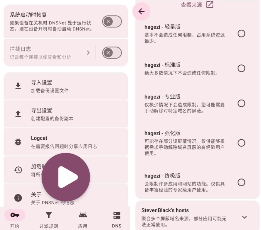 图片[1]-DNSNet 广告拦截 v1.3.15-大伟资源网