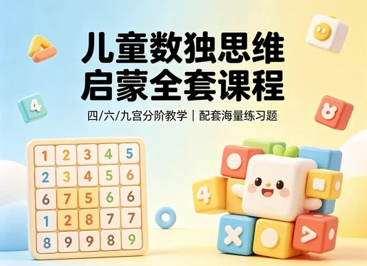 儿童逻辑思维训练课-大伟资源网