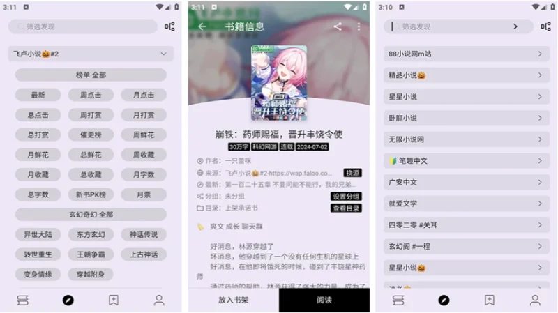 笔尖小说 v3.22.071017 去广告版 书虫们不可错过的追书宝藏-大伟资源网