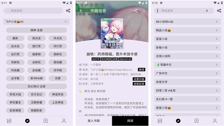 图片[1]-笔尖小说 v3.22.071017 去广告版 书虫们不可错过的追书宝藏-大伟资源网