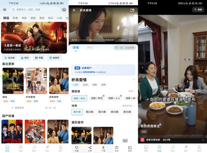 剧开心 v1.1.8 去广告-大伟资源网