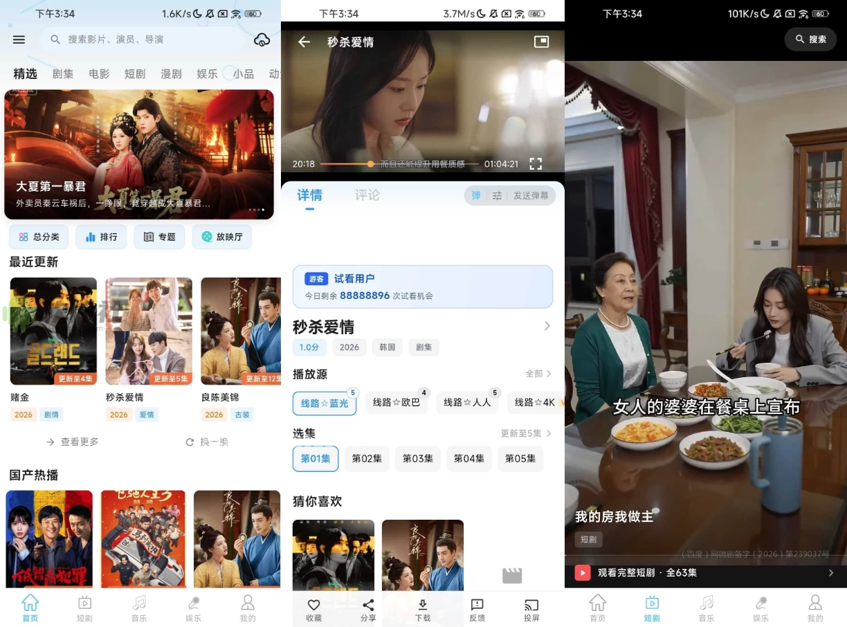 图片[1]-剧开心 v1.1.8 去广告-大伟资源网