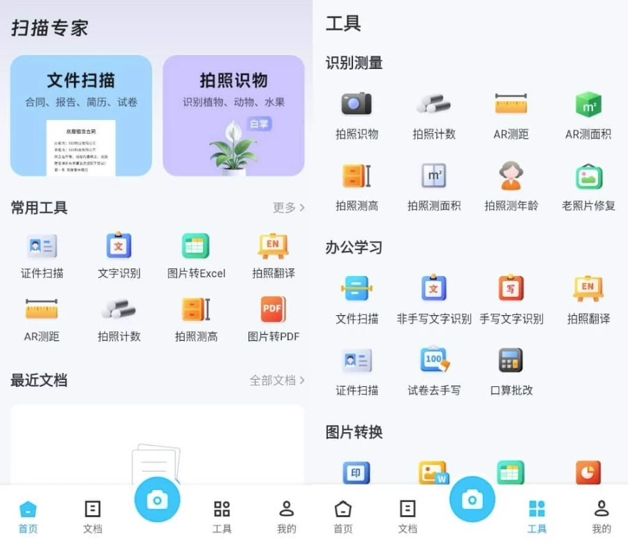 图片[1]-扫描专家 v1.6.6 高级版-大伟资源网
