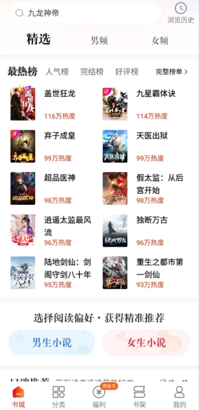 必看免费小说 v2.38.18 会员版 千本小说免费阅读-大伟资源网