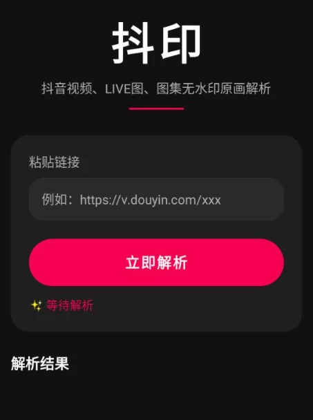 抖印 v1.1.0 清爽版-大伟资源网