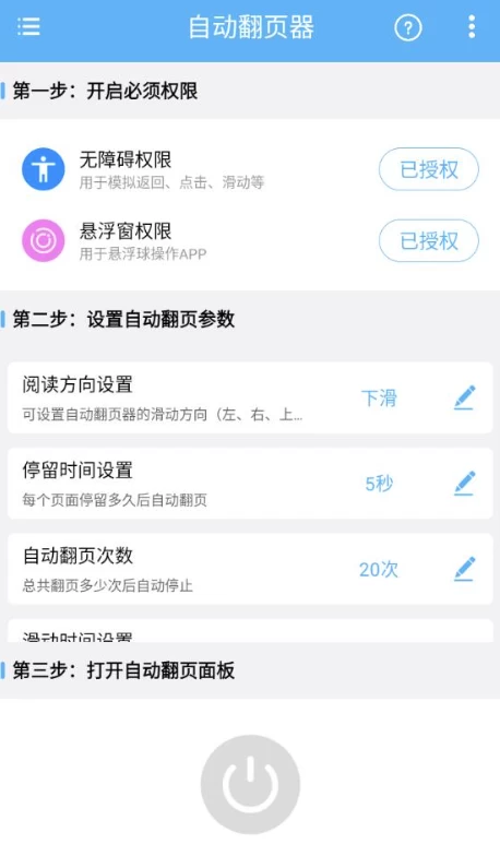 自动翻页器 v2.0.9 会员版-大伟资源网
