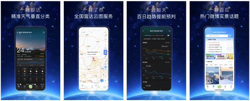 天气通 v9.45 高级版-大伟资源网