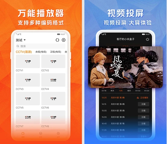 天天电视直播 v5.3.5 去广告版，高清流畅播放体验-大伟资源网