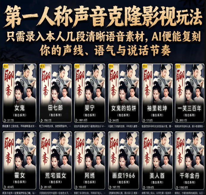 第一人称声音克隆影视玩法，只需录入本人几段清晰语音素材，AI便能复刻你的声线、语气与说话节奏-大伟资源网