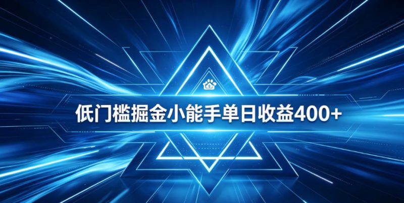 全脚本0基础自动看广告，单日收益400+，百度旗下正规变现平台，零技术轻松做，专属定制广告APP，在家轻量增收【揭秘】-大伟资源网