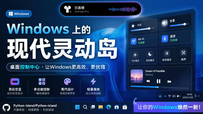 Windows也能拥有桌面灵动岛！现代化的系统控制中心，让你的电脑多个黑刘海，PyIsland-大伟资源网