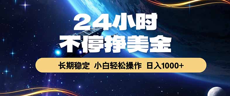 EA黄金量化，24小时不间断挣美金，绿色稳定，日入1000+-大伟资源网
