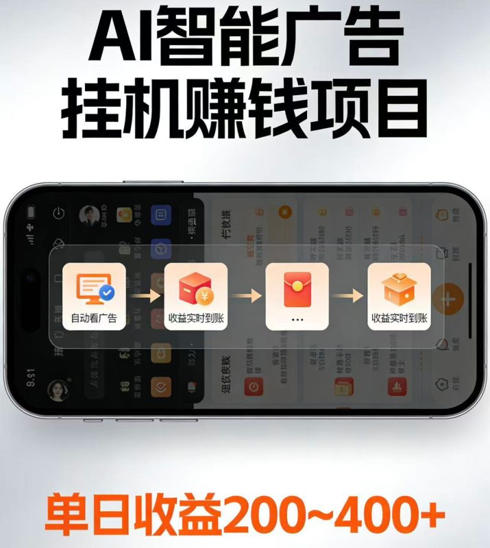 电脑全自动看广告计划，无需人工盯守，每日稳定收益200-400+-大伟资源网
